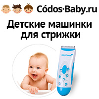 Интернет-магазин Codos-Baby.ru