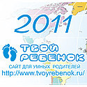 Детский календарь 2011